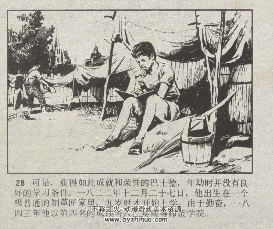 巴士德 仿印 天津人美 1981 PDF格式连环画 百度网盘下载