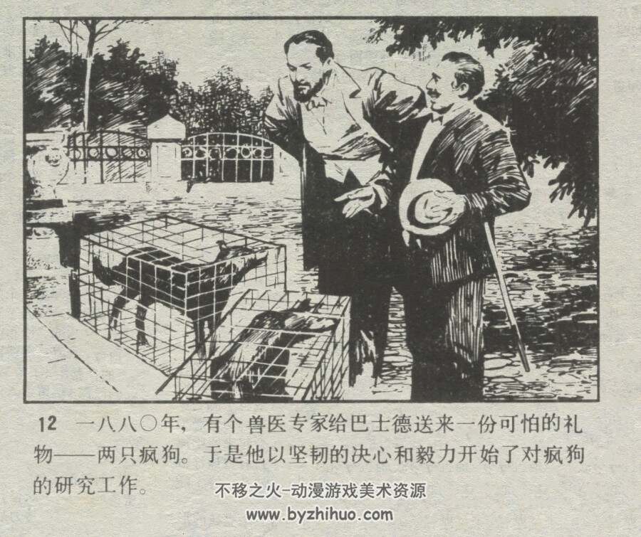 巴士德 仿印 天津人美 1981 PDF格式连环画 百度网盘下载