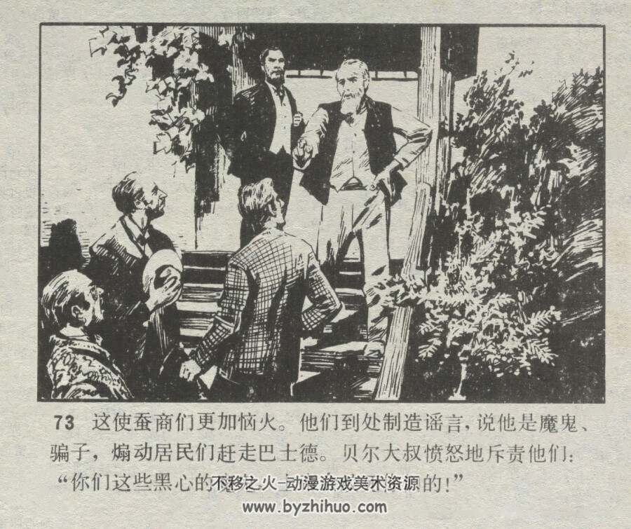 巴士德 仿印 天津人美 1981 PDF格式连环画 百度网盘下载