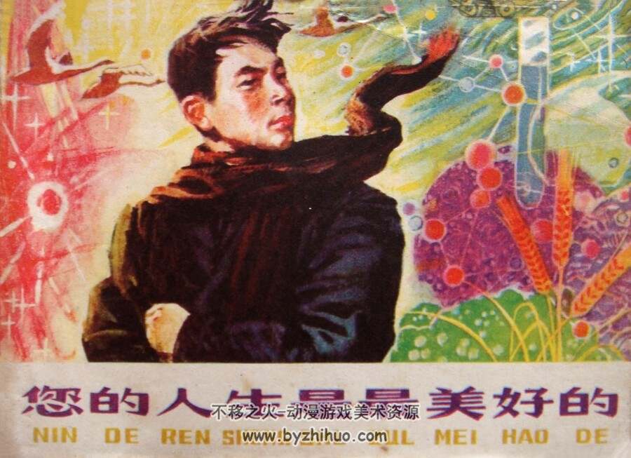 您的人生是最美好的 仿印 岭南美术 1981 PDF格式连环画 百度云下载
