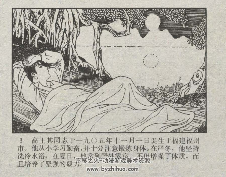 您的人生是最美好的 仿印 岭南美术 1981 PDF格式连环画 百度云下载