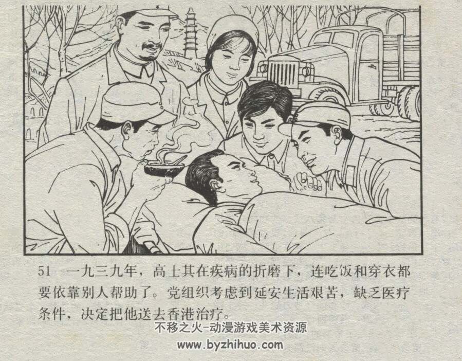 您的人生是最美好的 仿印 岭南美术 1981 PDF格式连环画 百度云下载