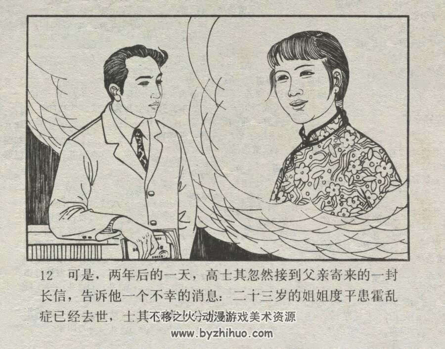 您的人生是最美好的 仿印 岭南美术 1981 PDF格式连环画 百度云下载