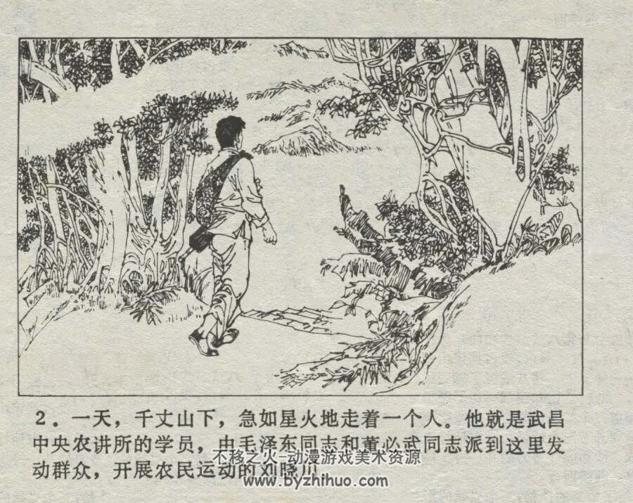 千丈山 仿印 湖北人民 1981 PDF格式连环画 百度网盘下载