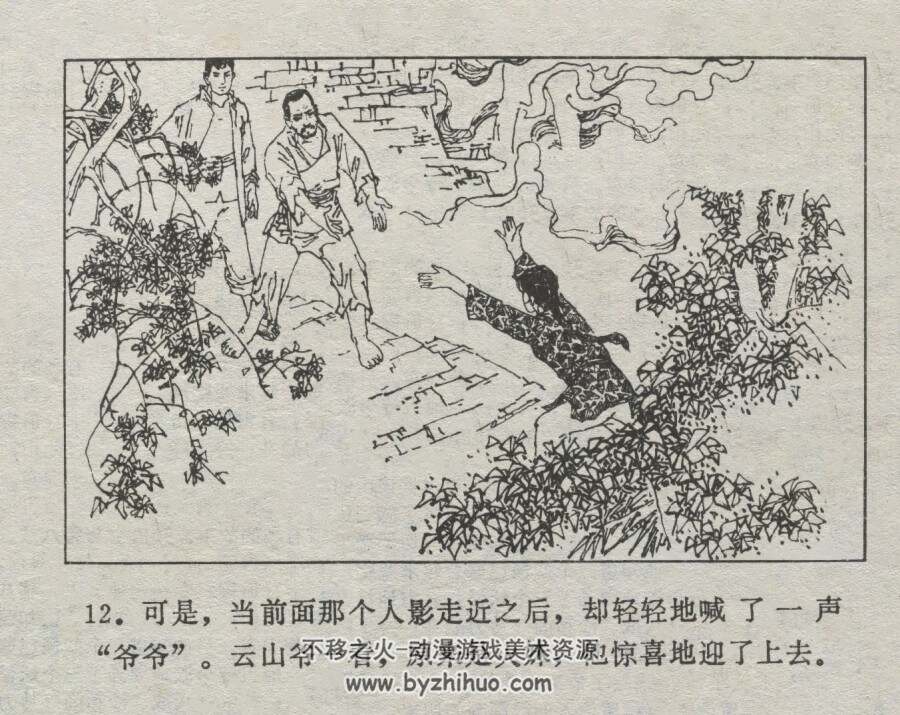 千丈山 仿印 湖北人民 1981 PDF格式连环画 百度网盘下载