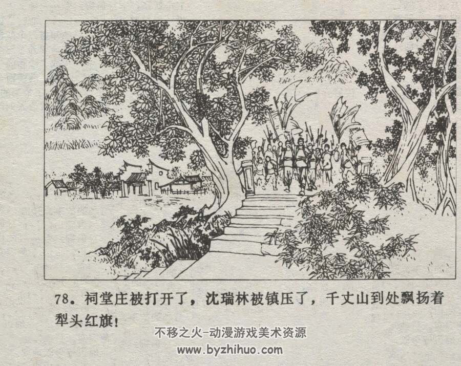 千丈山 仿印 湖北人民 1981 PDF格式连环画 百度网盘下载