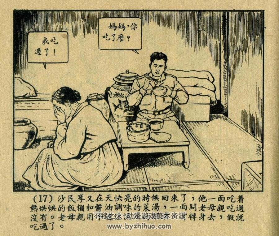 三人行 新美术 1953 PDF格式连环画 百度网盘下载