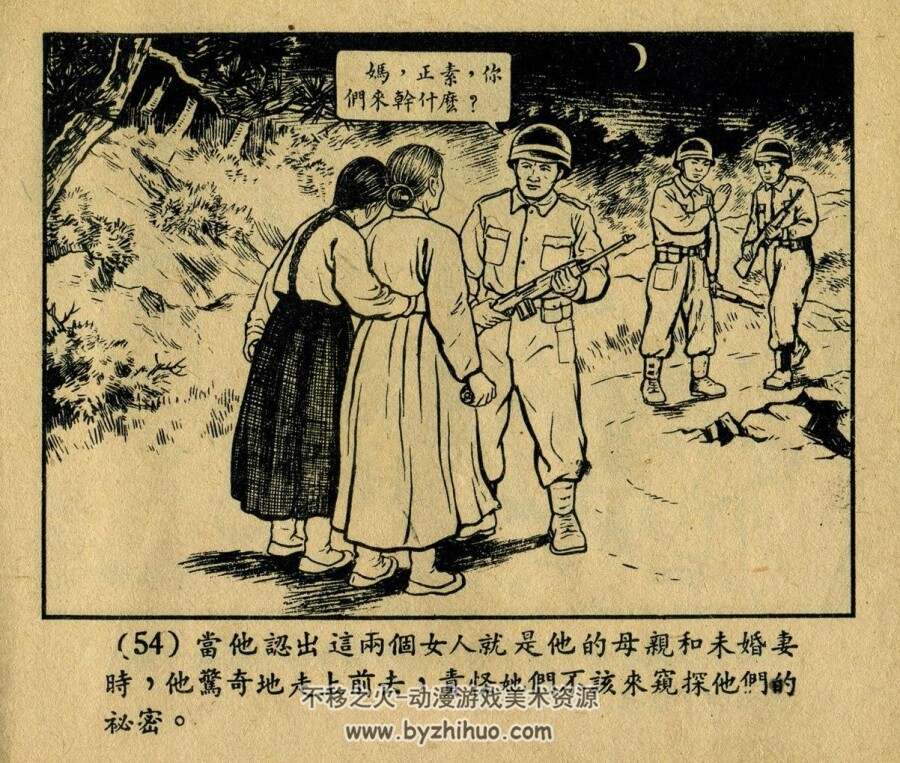 三人行 新美术 1953 PDF格式连环画 百度网盘下载