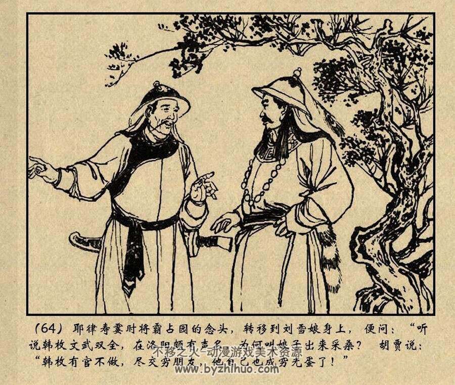 梵王宫天津美术出版社1961年PDF格式连环画百度网盘下载- 不移之