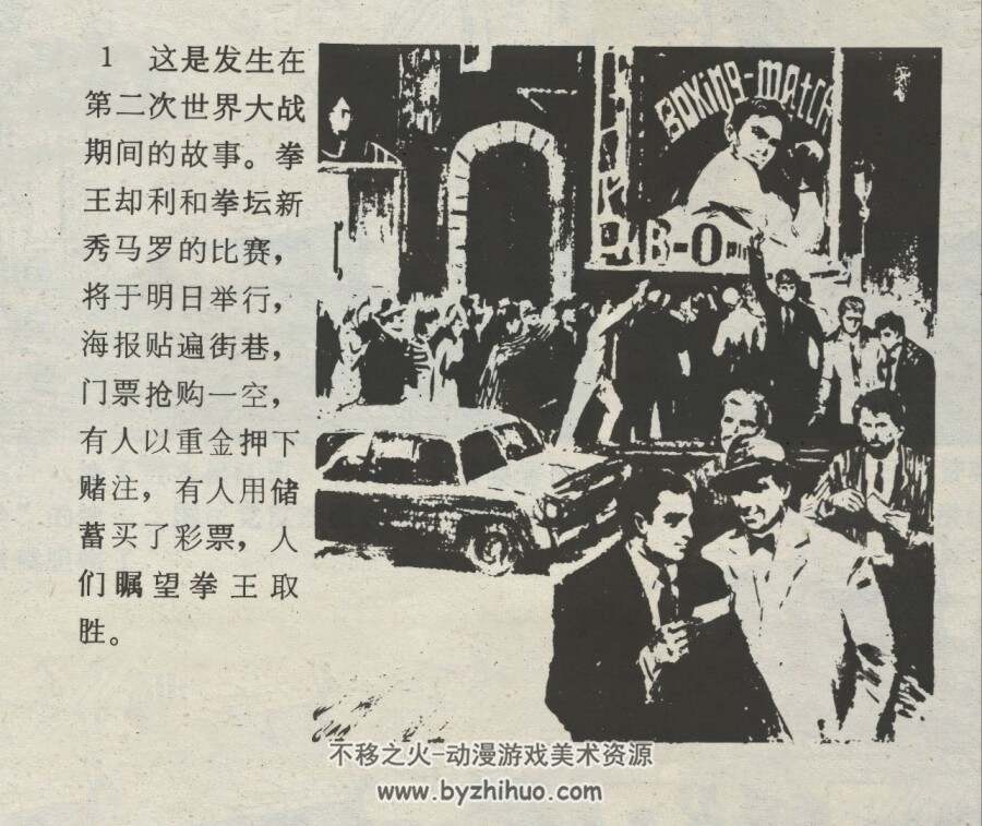 出卖灵肉的人 仿印 人民体育 1980 PDF格式连环画 百度网盘下载