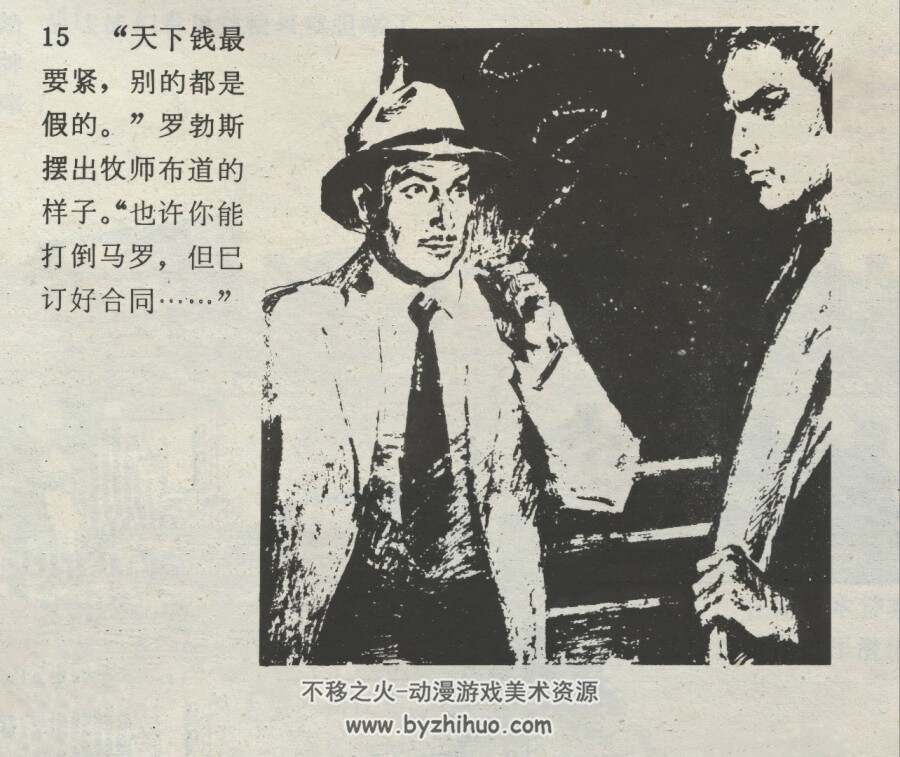出卖灵肉的人 仿印 人民体育 1980 PDF格式连环画 百度网盘下载