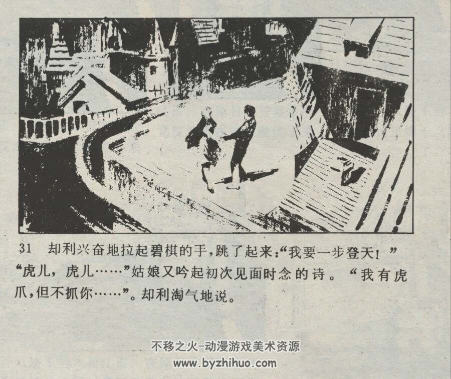出卖灵肉的人 仿印 人民体育 1980 PDF格式连环画 百度网盘下载
