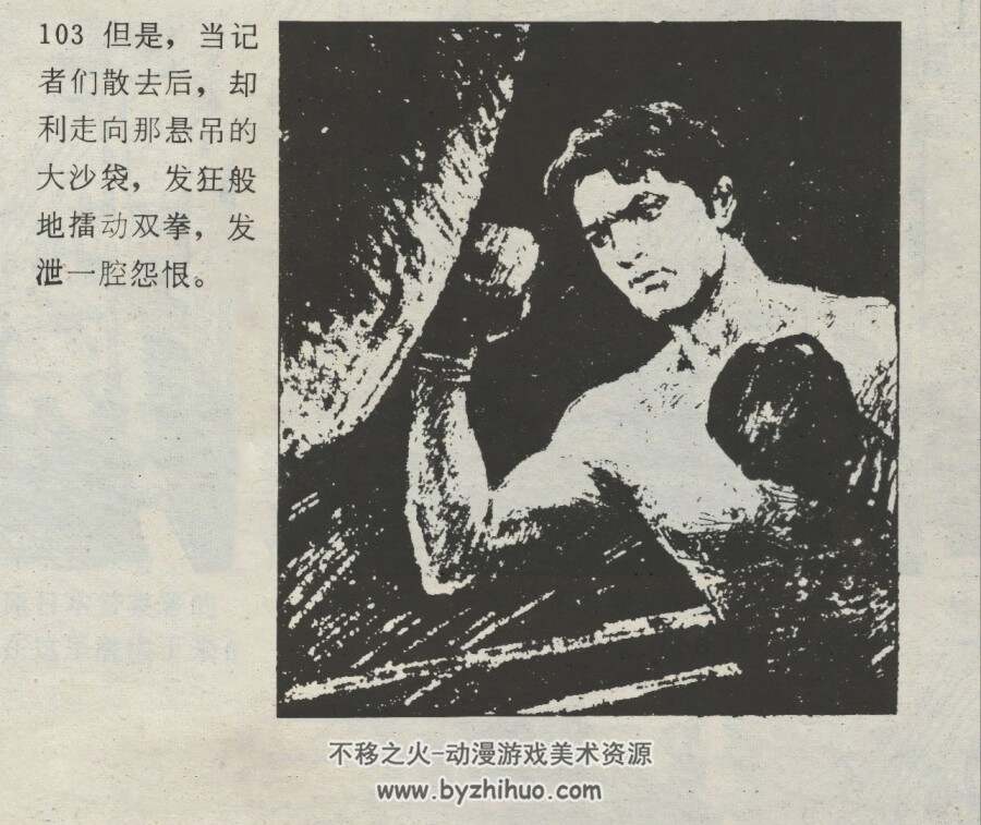 出卖灵肉的人 仿印 人民体育 1980 PDF格式连环画 百度网盘下载