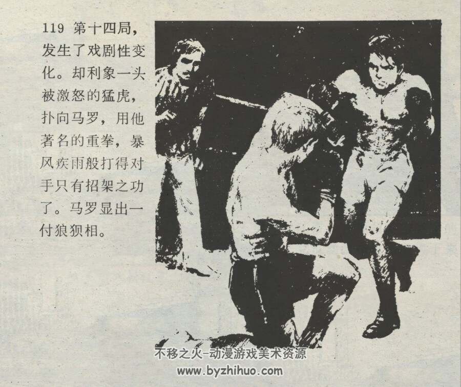 出卖灵肉的人 仿印 人民体育 1980 PDF格式连环画 百度网盘下载