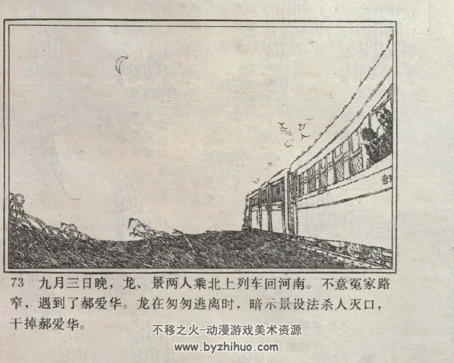 龟山疑案 上下册 仿印 岭南美术 1987 PDF格式连环画 百度网盘下载