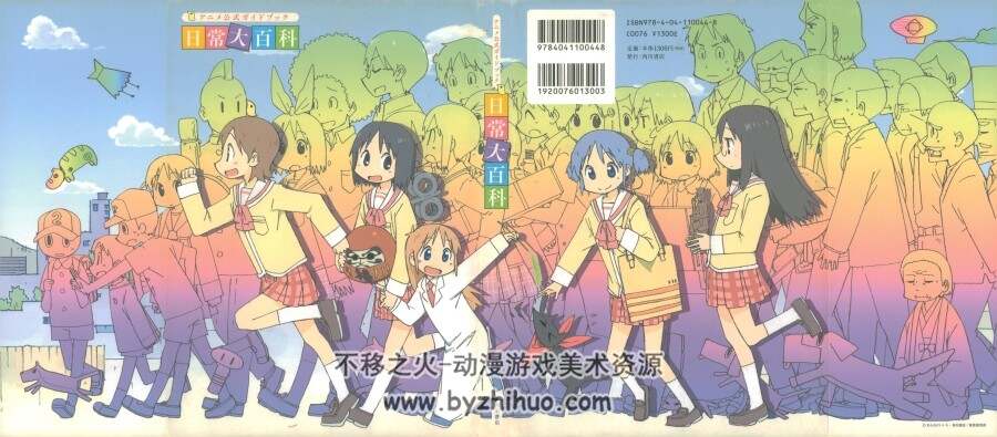 日常 大百科 アニメ公式ガイドブック 设定集 百度网盘下载