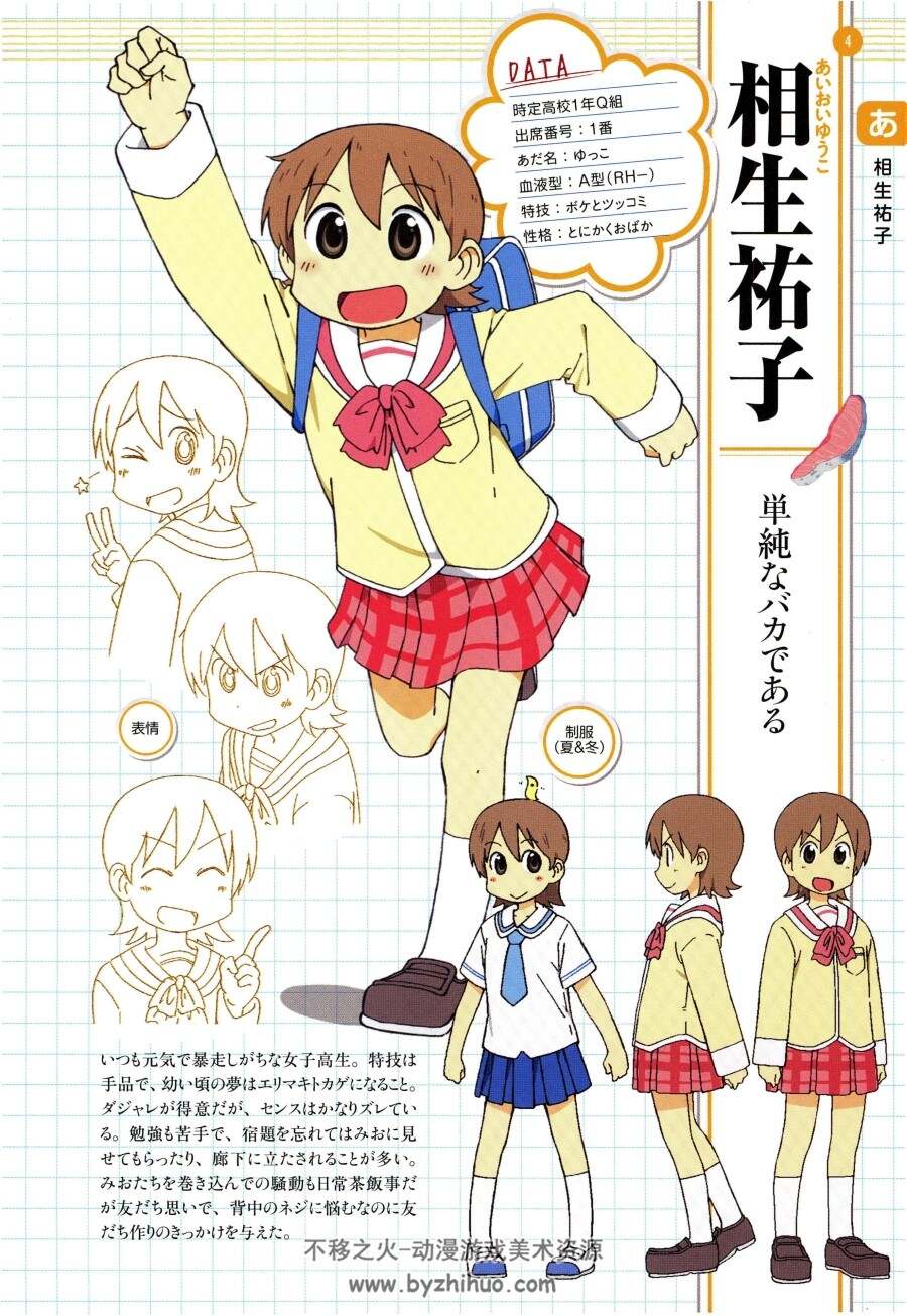 日常 大百科 アニメ公式ガイドブック 设定集 百度网盘下载