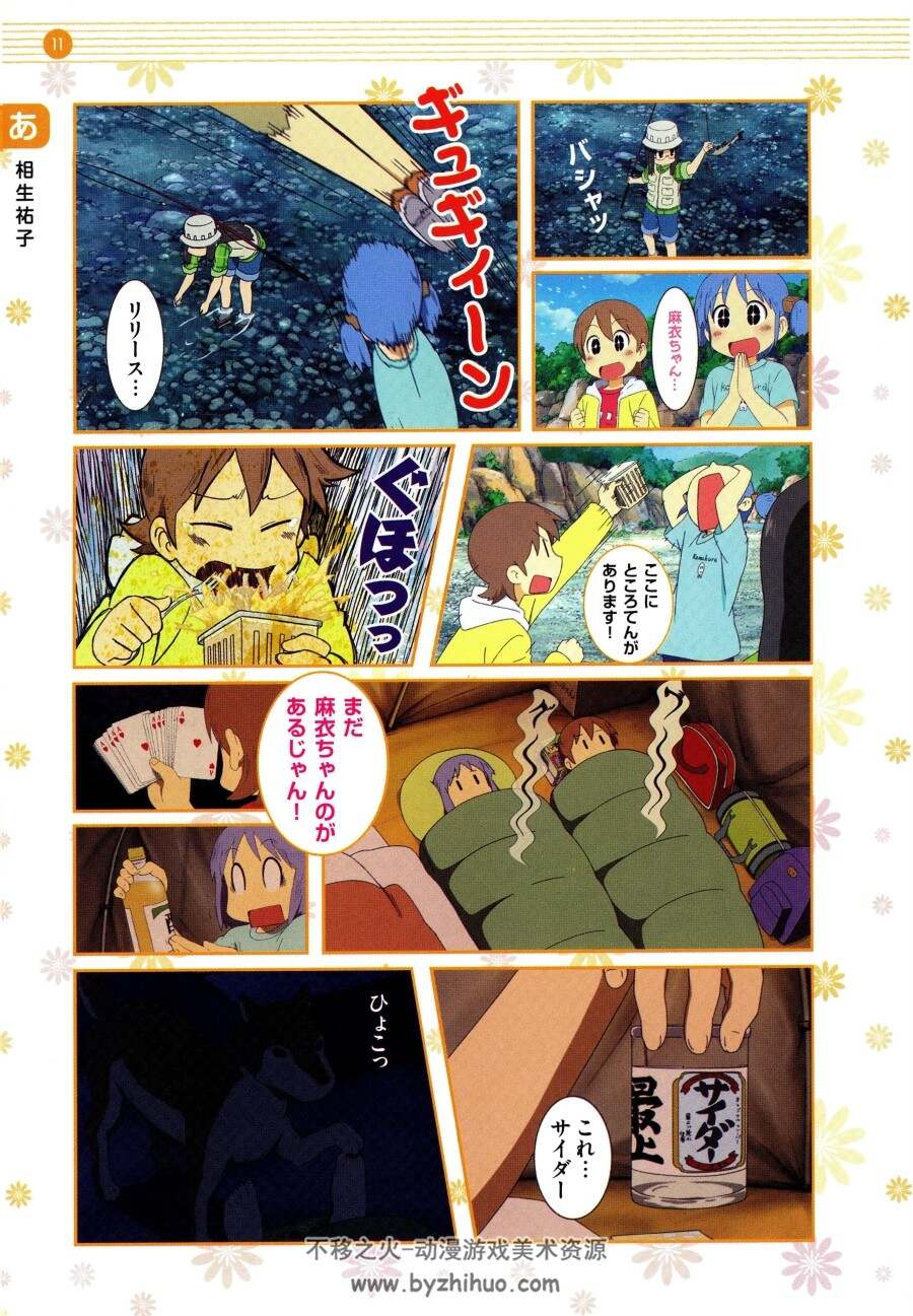 日常 大百科 アニメ公式ガイドブック 设定集 百度网盘下载