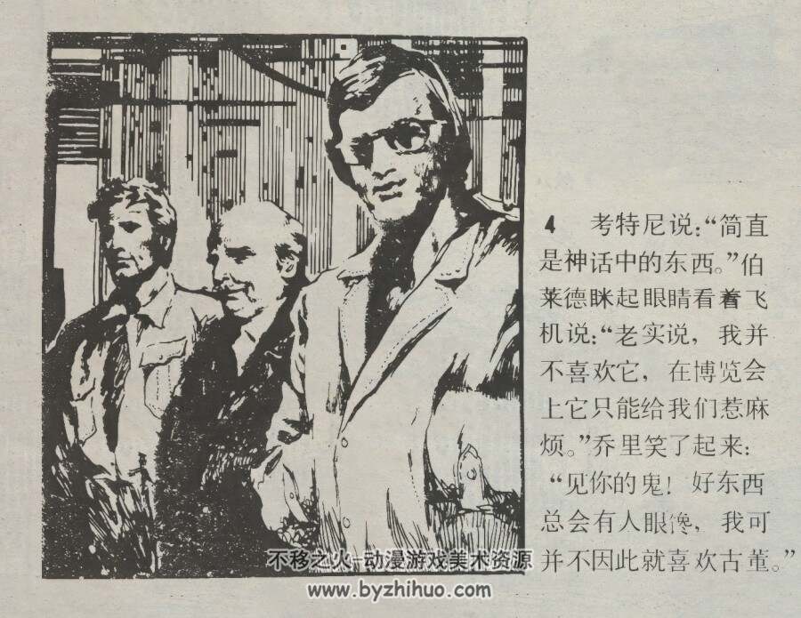 探索号被劫 仿印 天津人美 1981 PDF格式连环画 百度网盘下载