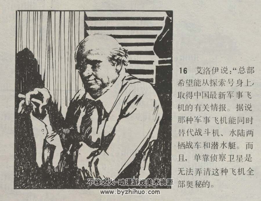 探索号被劫 仿印 天津人美 1981 PDF格式连环画 百度网盘下载