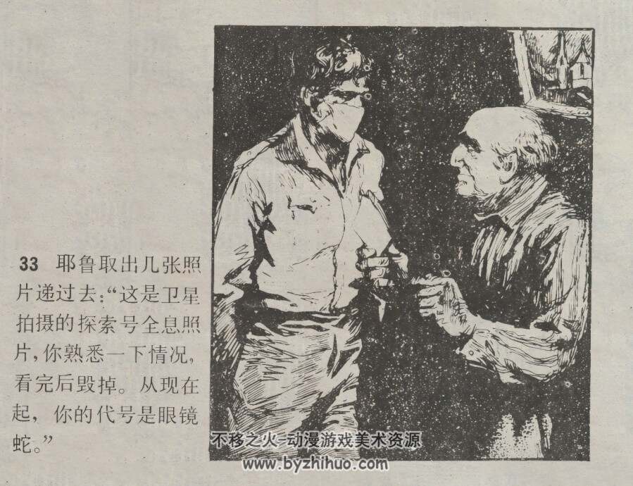 探索号被劫 仿印 天津人美 1981 PDF格式连环画 百度网盘下载