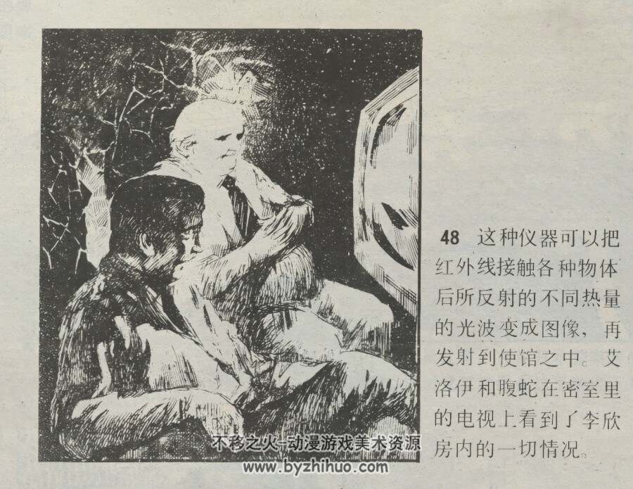 探索号被劫 仿印 天津人美 1981 PDF格式连环画 百度网盘下载