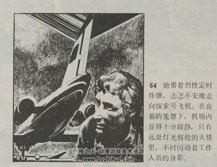 探索号被劫 仿印 天津人美 1981 PDF格式连环画 百度网盘下载