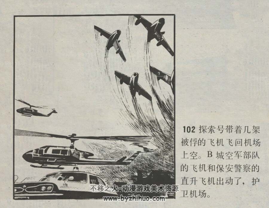 探索号被劫 仿印 天津人美 1981 PDF格式连环画 百度网盘下载
