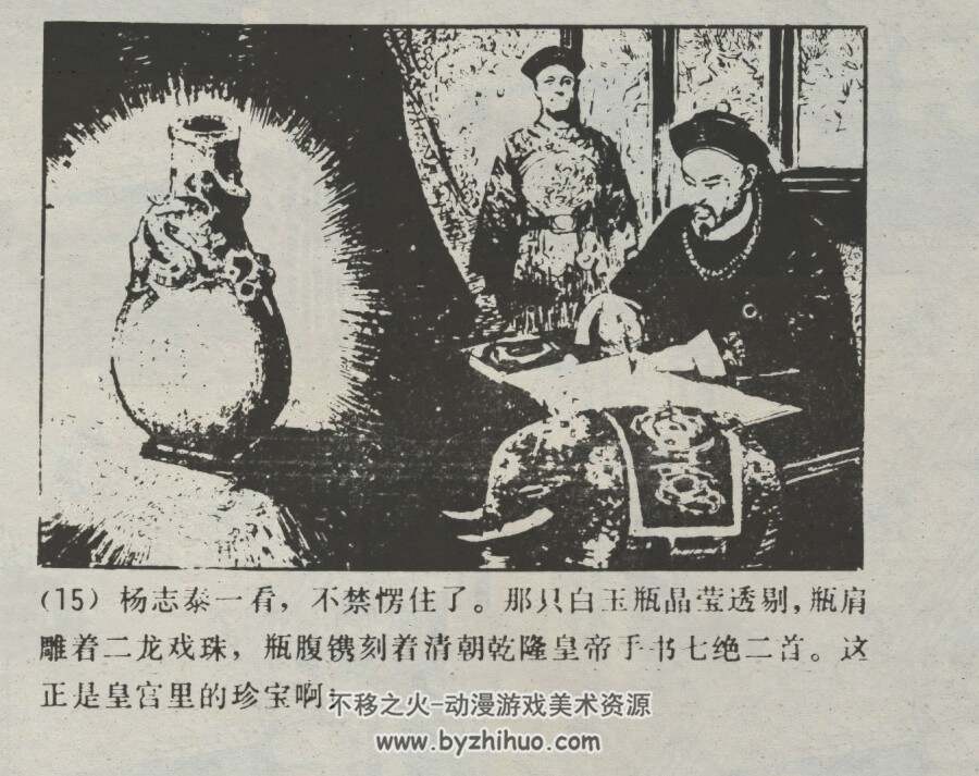 玉瓶记 仿印 山东人民 1981 PDF格式连环画 百度网盘下载