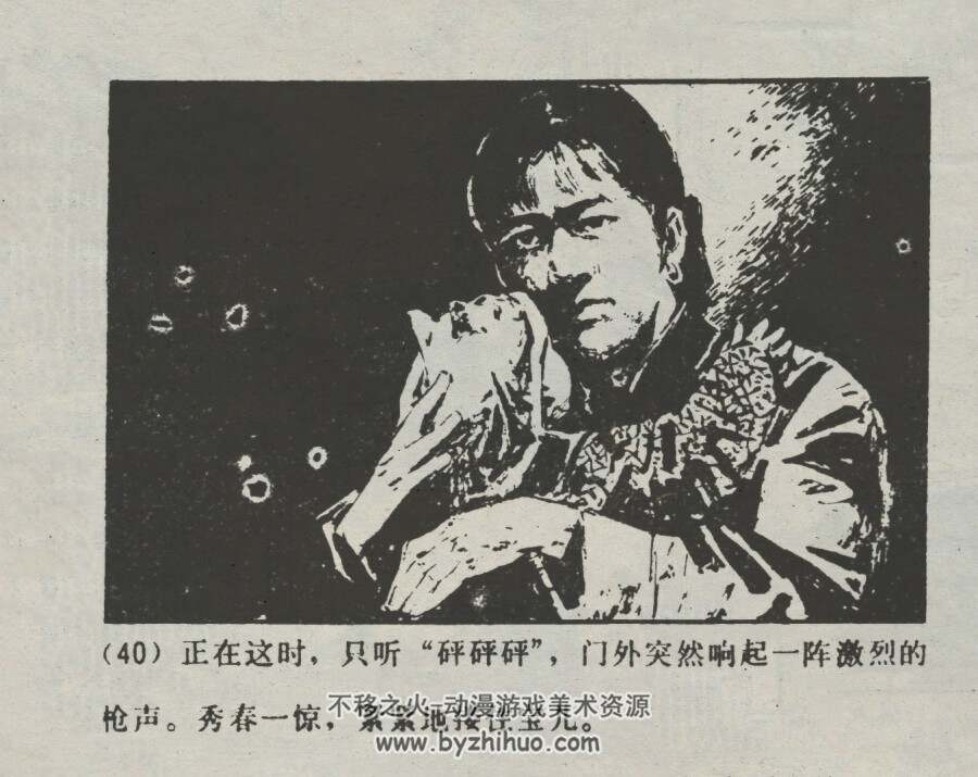 玉瓶记 仿印 山东人民 1981 PDF格式连环画 百度网盘下载