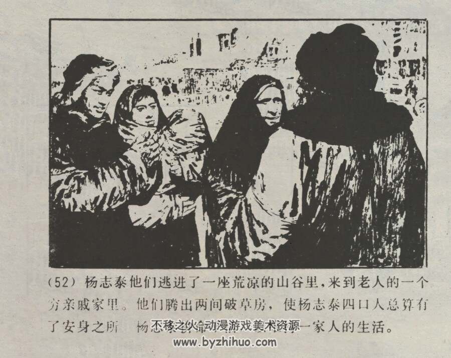 玉瓶记 仿印 山东人民 1981 PDF格式连环画 百度网盘下载