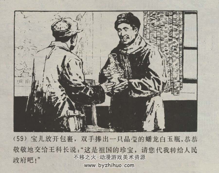 玉瓶记 仿印 山东人民 1981 PDF格式连环画 百度网盘下载