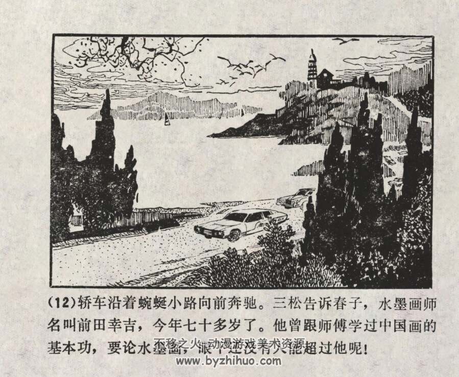 墨 仿印 山东人民 1983 PDF格式连环画 百度网盘下载