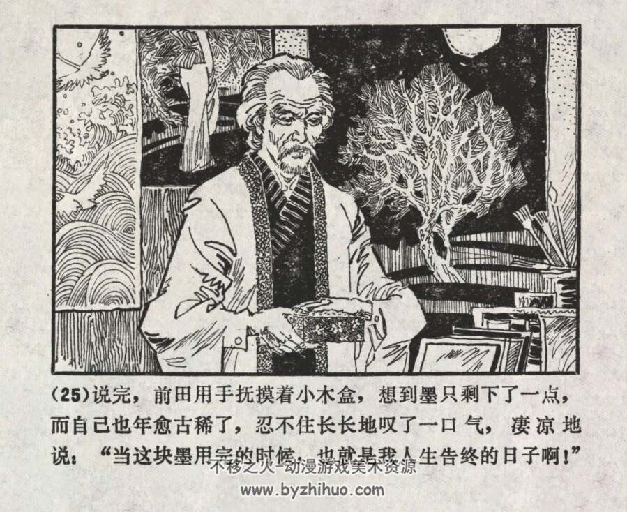墨 仿印 山东人民 1983 PDF格式连环画 百度网盘下载
