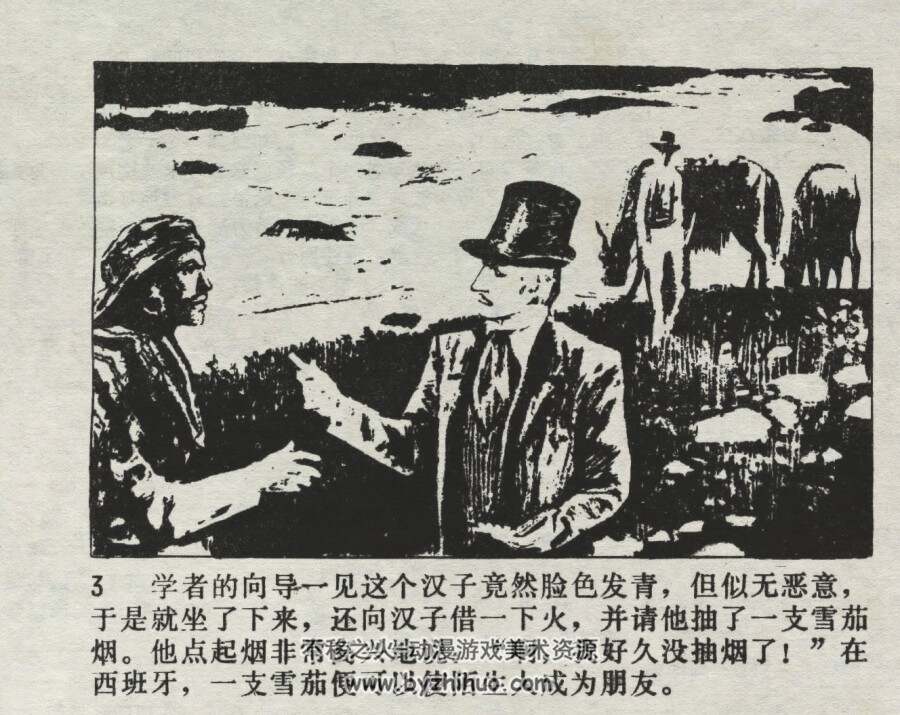 卡尔曼 仿印 天津人美 1981 PDF格式连环画 百度网盘下载
