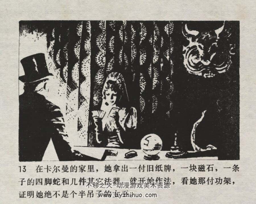 卡尔曼 仿印 天津人美 1981 PDF格式连环画 百度网盘下载
