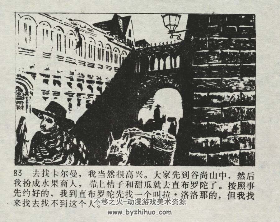 卡尔曼 仿印 天津人美 1981 PDF格式连环画 百度网盘下载