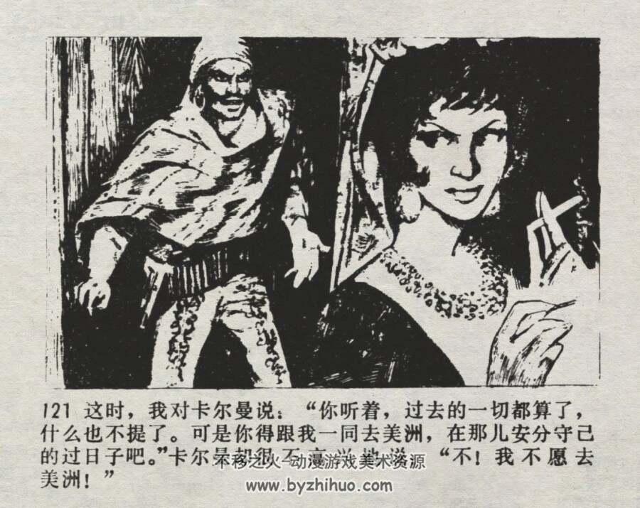 卡尔曼 仿印 天津人美 1981 PDF格式连环画 百度网盘下载