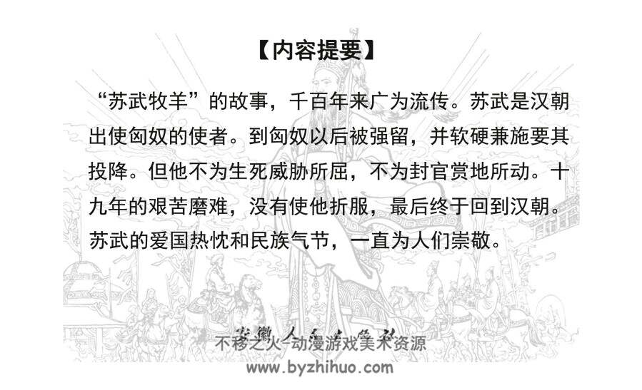 苏武  安徽人民出版社1982年 历史人物故事连环画 百度网盘下载
