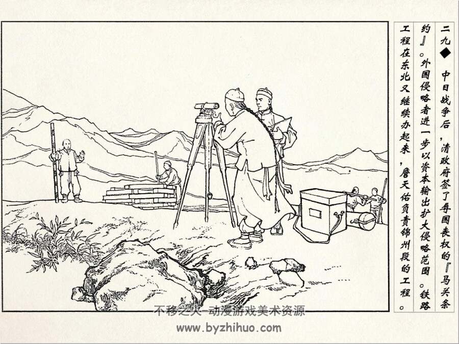 詹天佑  上海人民美术出版社 江栋良绘 PDF格式连环画 百度网盘下载