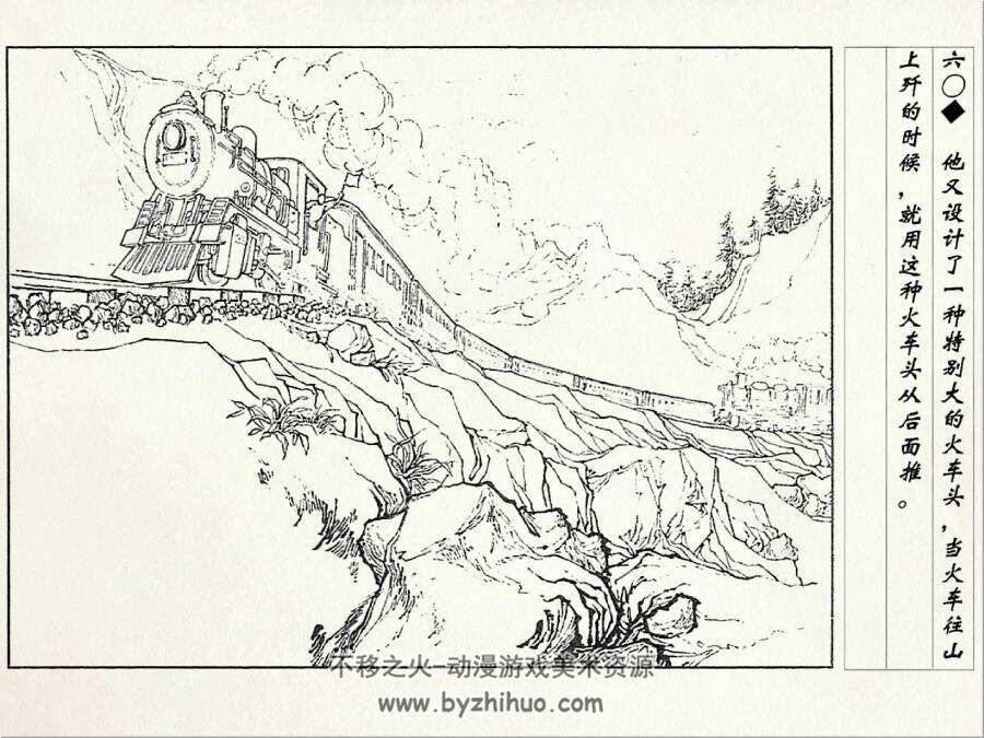 詹天佑  上海人民美术出版社 江栋良绘 PDF格式连环画 百度网盘下载