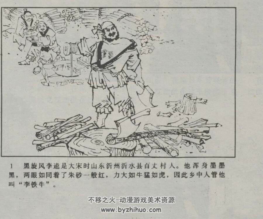 李逵 仿印 江西人民 1981 PDF格式连环画 百度网盘下载
