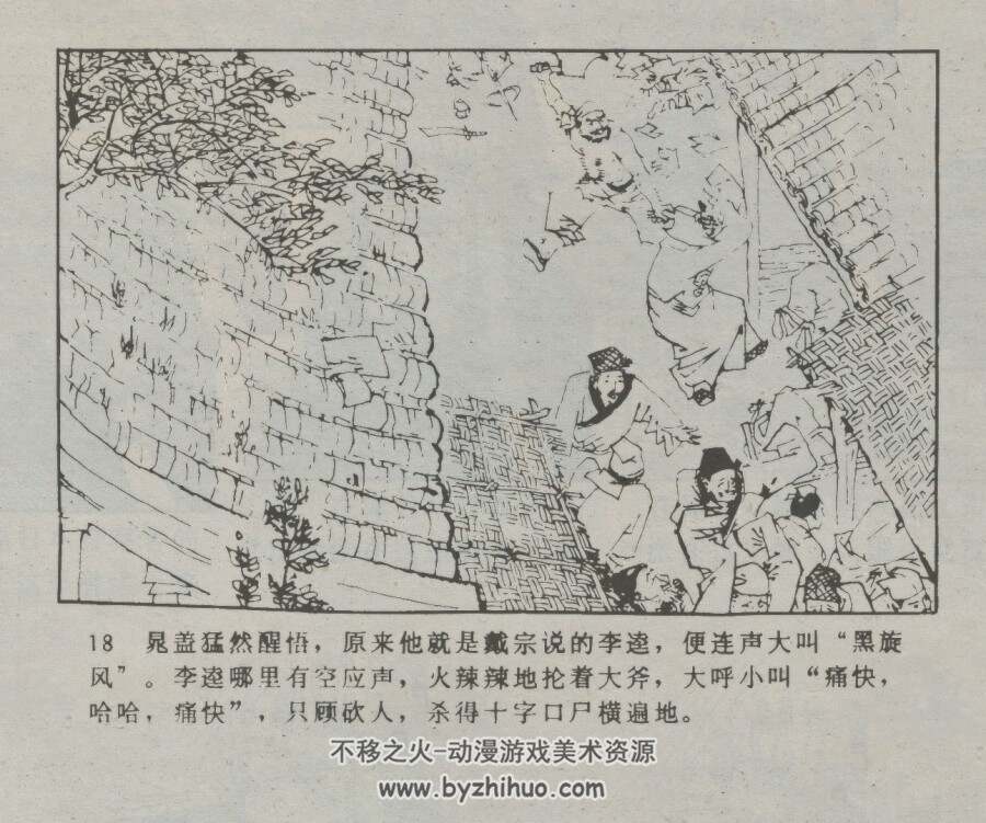 李逵 仿印 江西人民 1981 PDF格式连环画 百度网盘下载