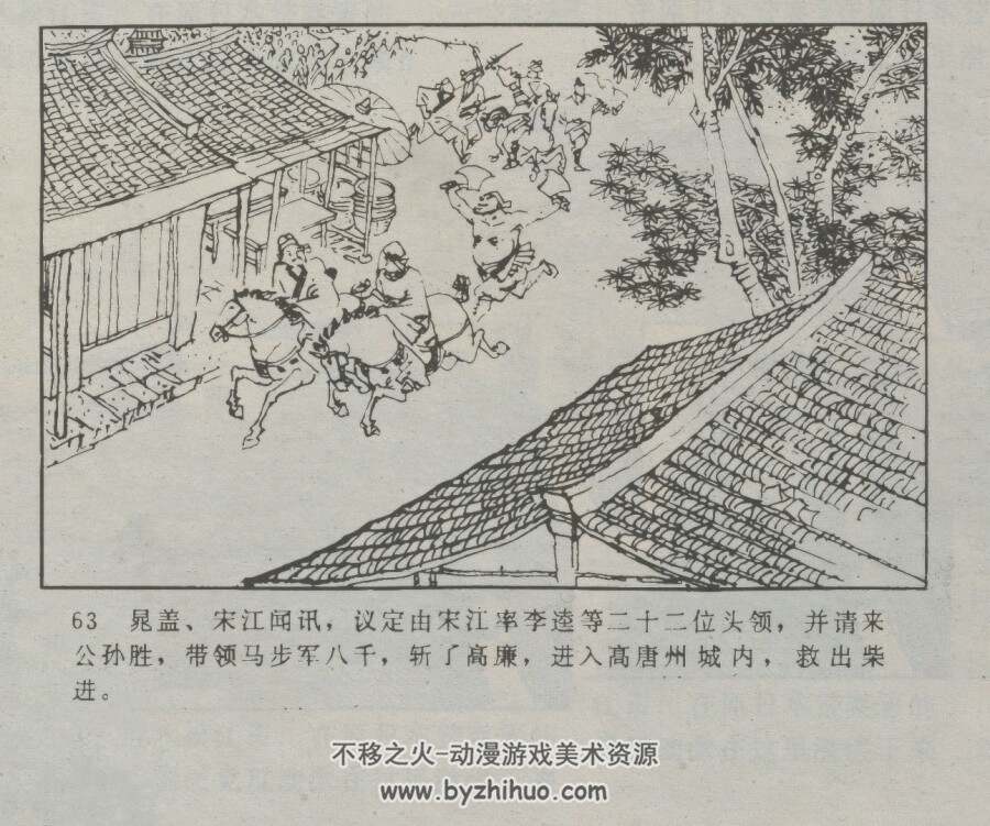 李逵 仿印 江西人民 1981 PDF格式连环画 百度网盘下载