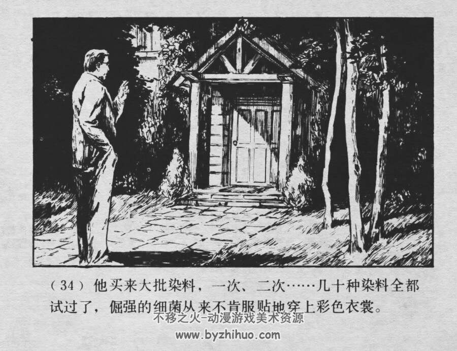 战病菌 仿印 上海人美 1981 PDF格式连环画 百度网盘下载