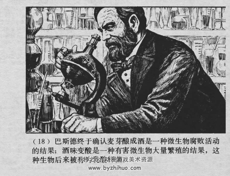 战病菌 仿印 上海人美 1981 PDF格式连环画 百度网盘下载