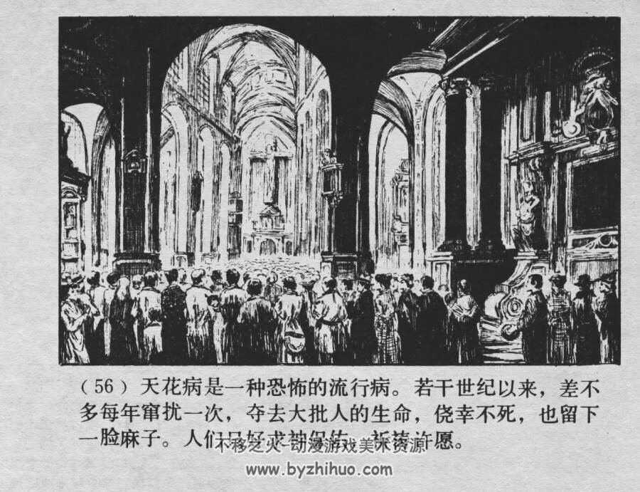 战病菌 仿印 上海人美 1981 PDF格式连环画 百度网盘下载