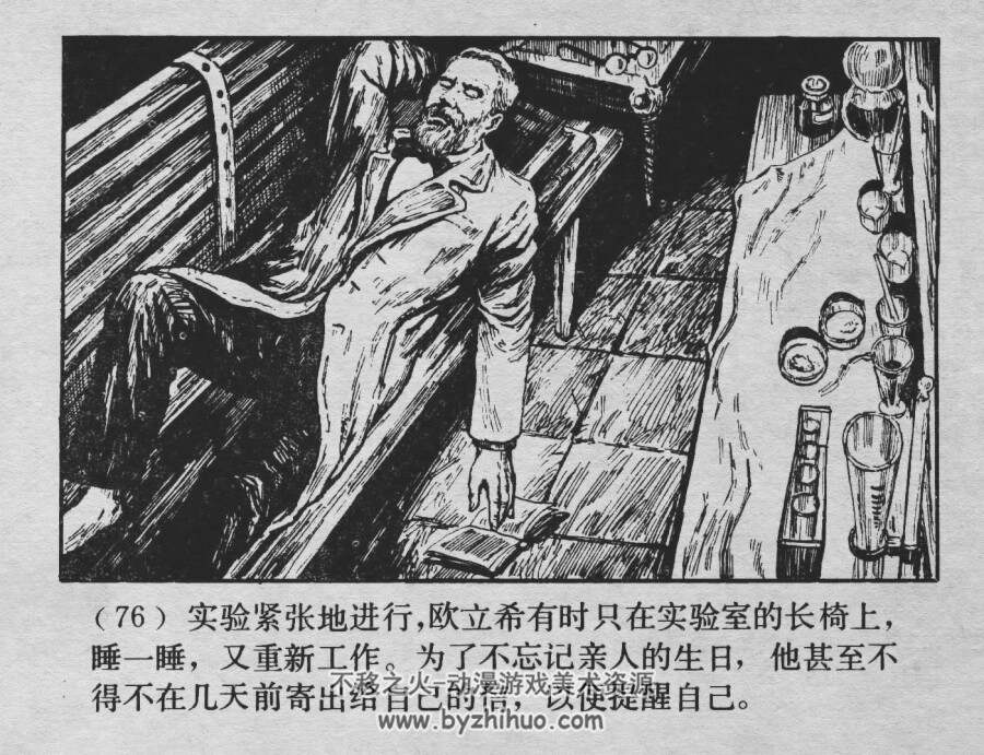 战病菌 仿印 上海人美 1981 PDF格式连环画 百度网盘下载