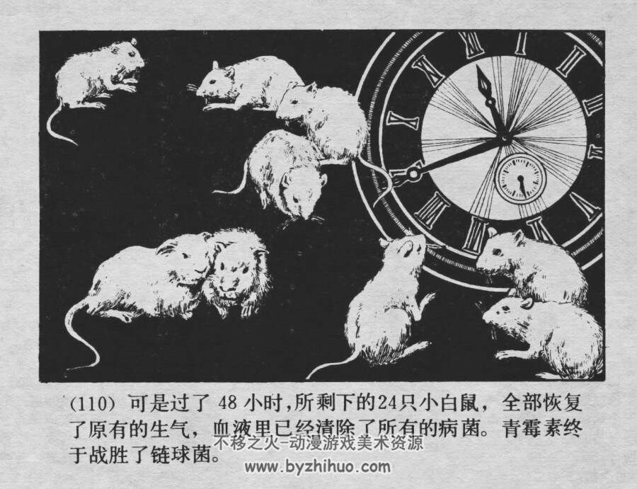 战病菌 仿印 上海人美 1981 PDF格式连环画 百度网盘下载