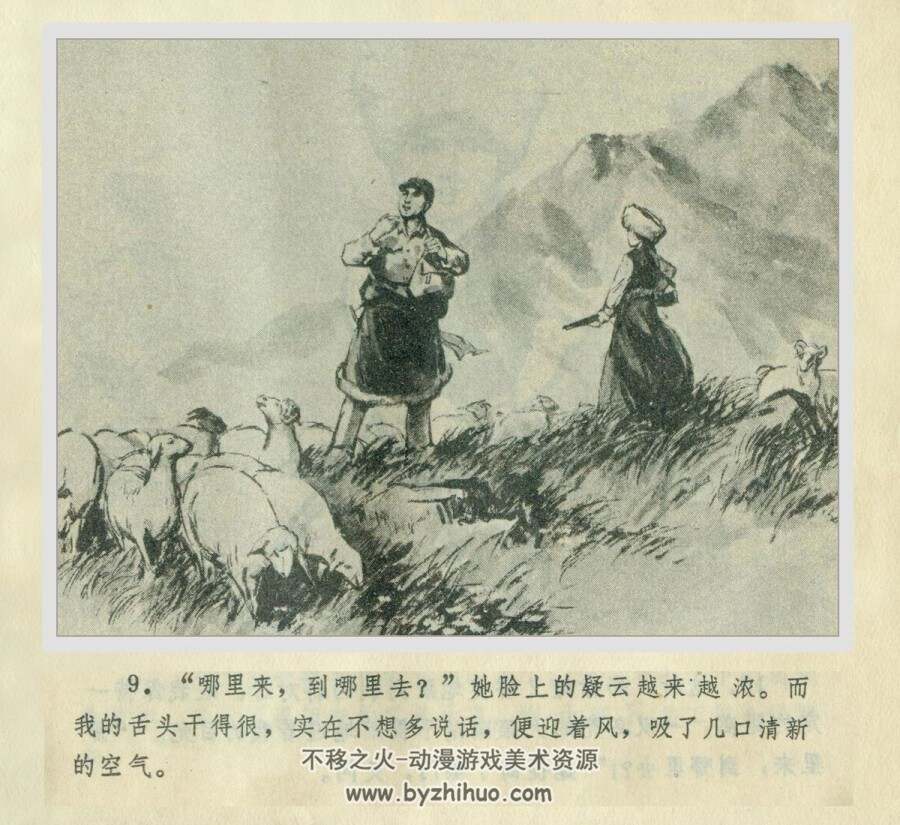 盘查哨 浙江人民 1973 PDF格式连环画 百度网盘下载